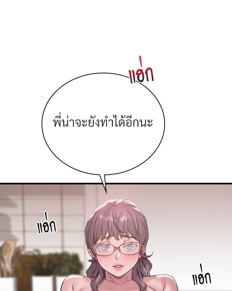Drunk on You - หน้า 80