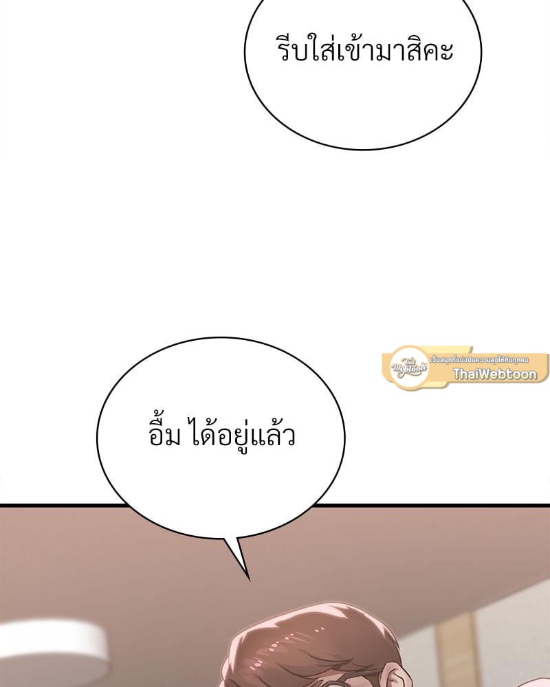 Drunk on You - หน้า 82