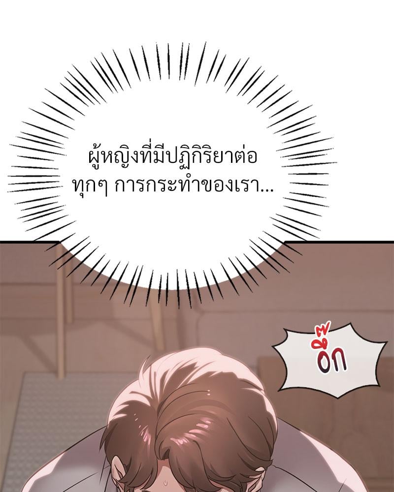 Drunk on You - หน้า 87