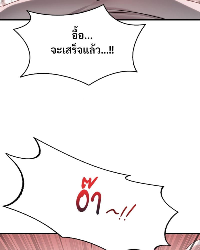 Drunk on You - หน้า 91