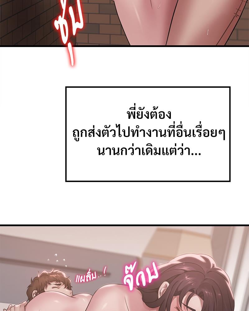 Drunk on You - หน้า 45
