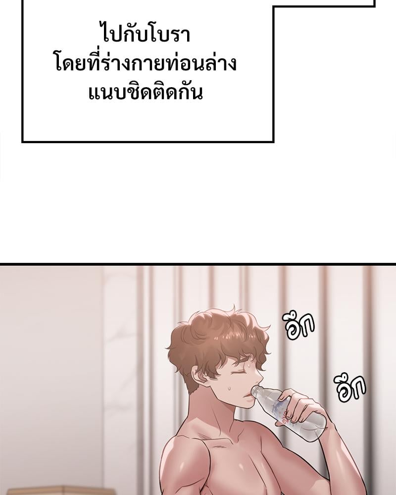Drunk on You - หน้า 49
