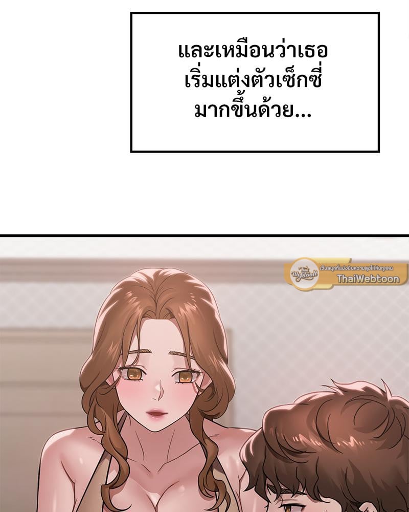 Drunk on You - หน้า 58