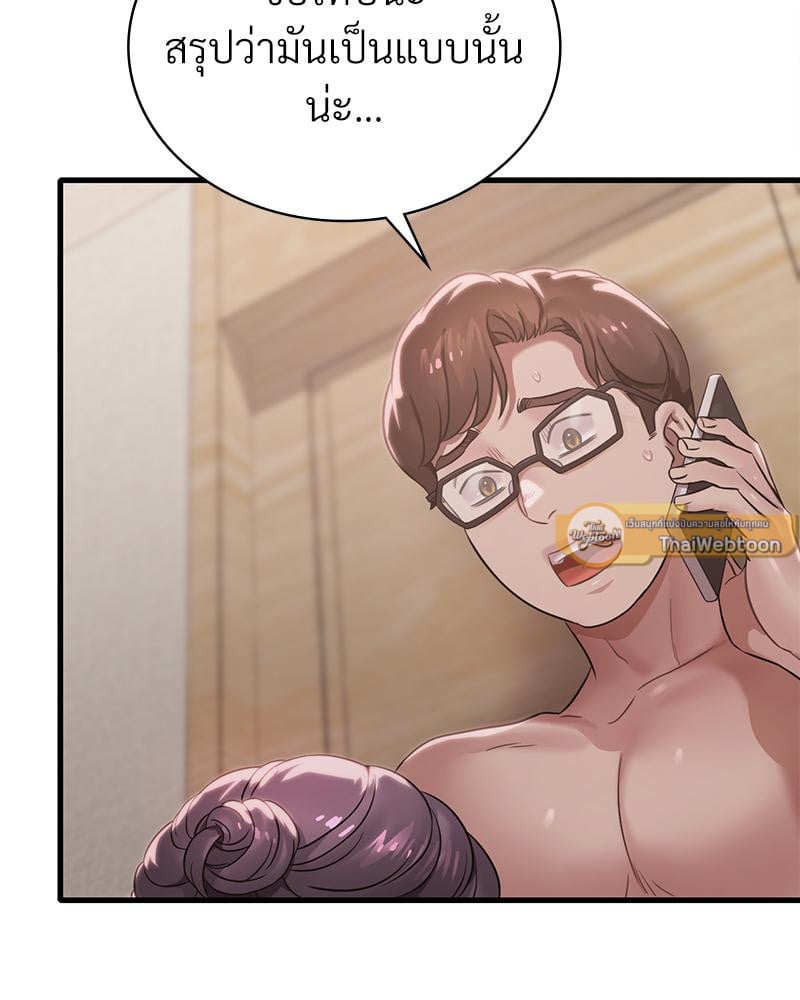 Drunk on You - หน้า 6