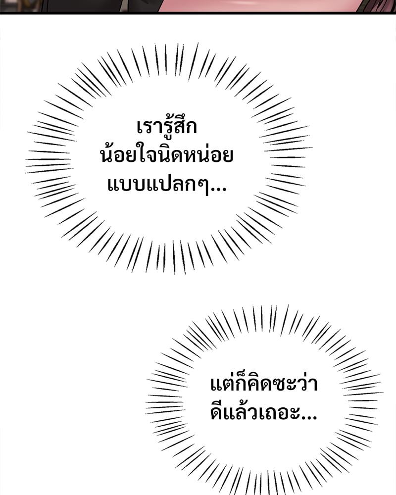Drunk on You - หน้า 69