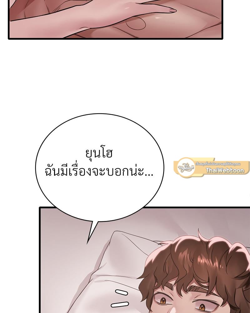 Drunk on You - หน้า 82