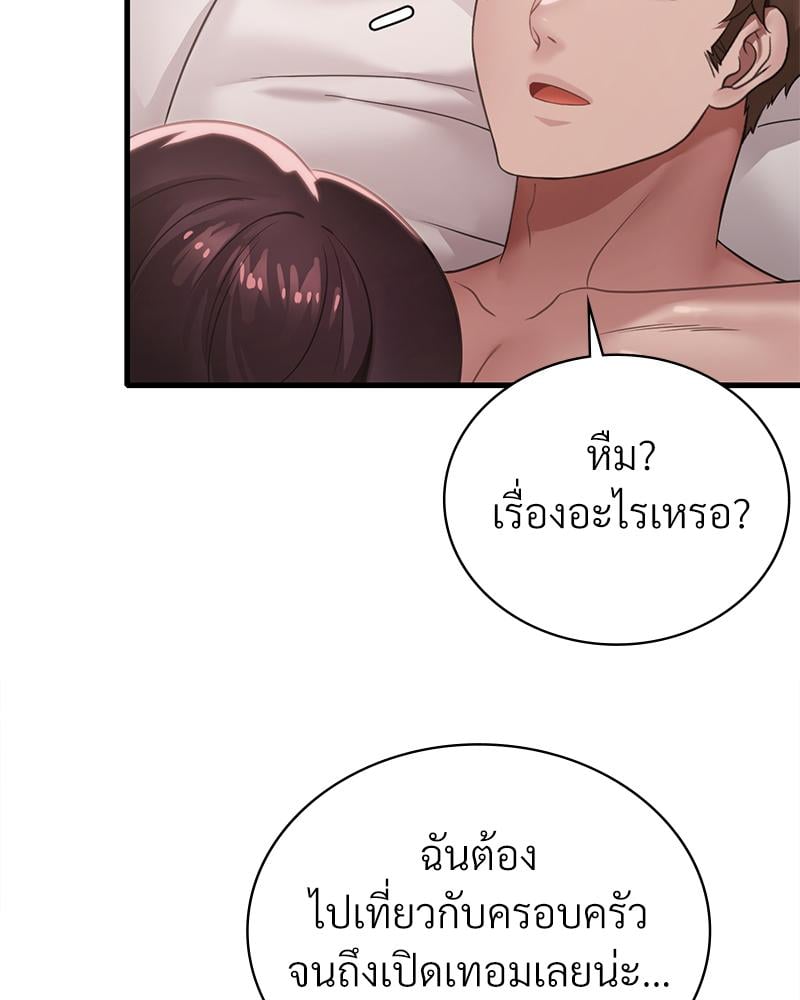 Drunk on You - หน้า 83