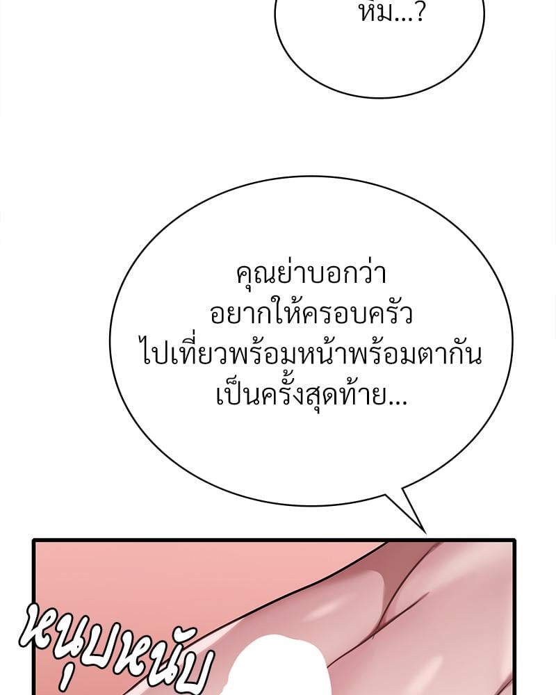 Drunk on You - หน้า 85