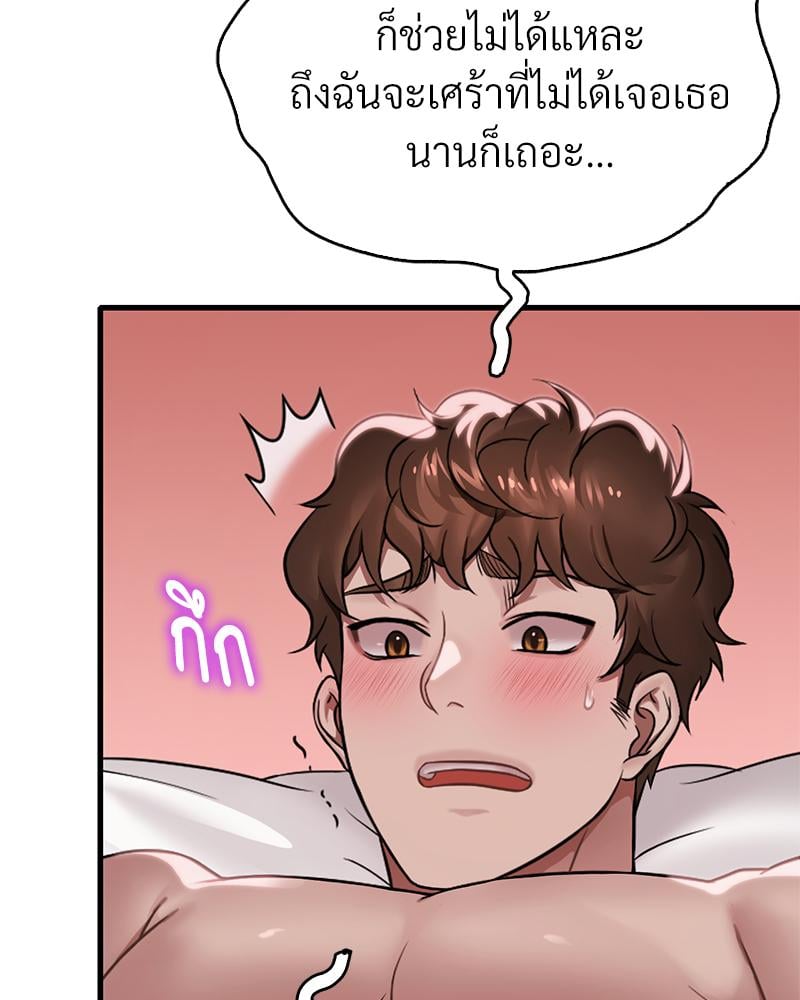 Drunk on You - หน้า 87
