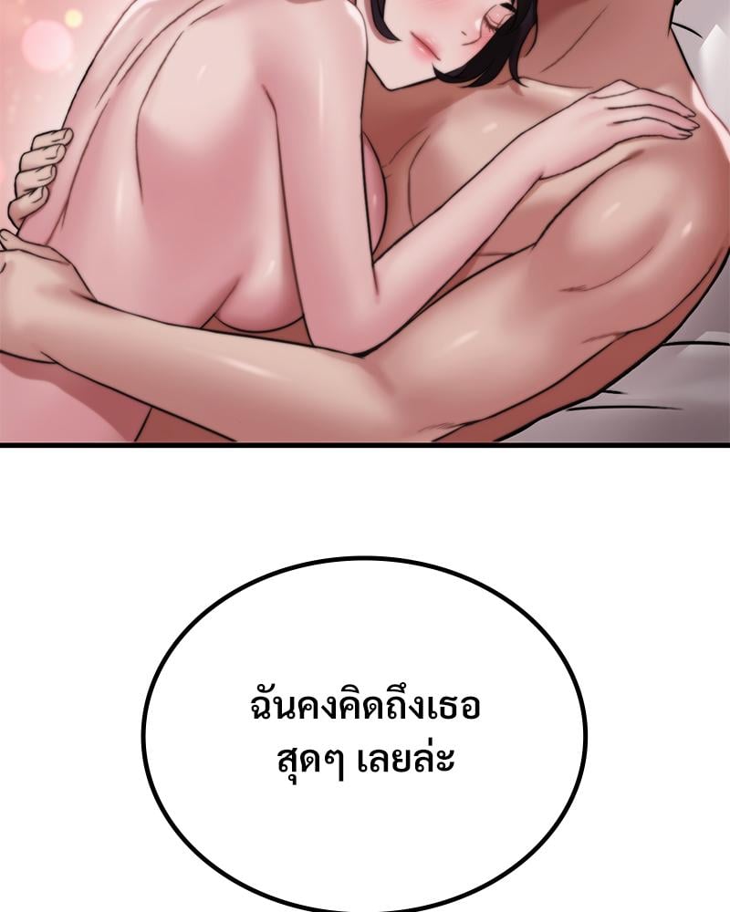 Drunk on You - หน้า 91