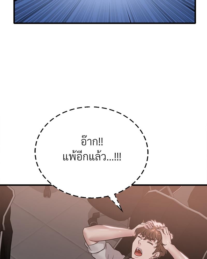 Drunk on You - หน้า 97