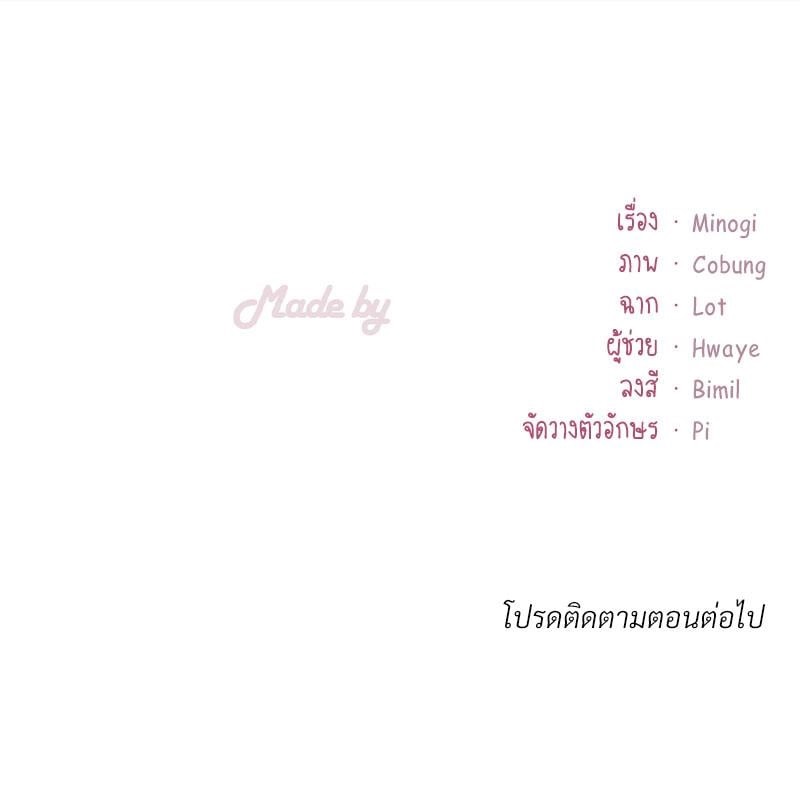 Drunk on You - หน้า 112