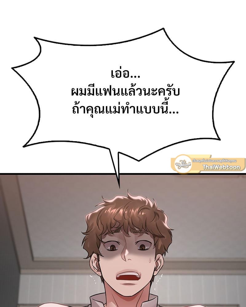 Drunk on You - หน้า 20