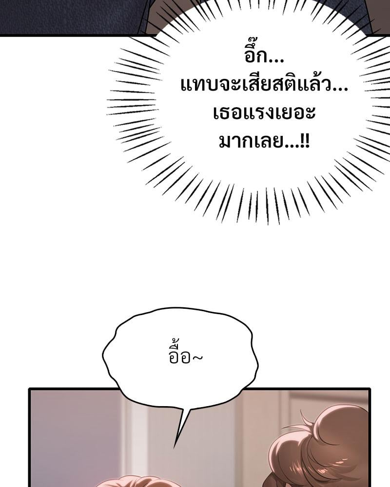 Drunk on You - หน้า 22