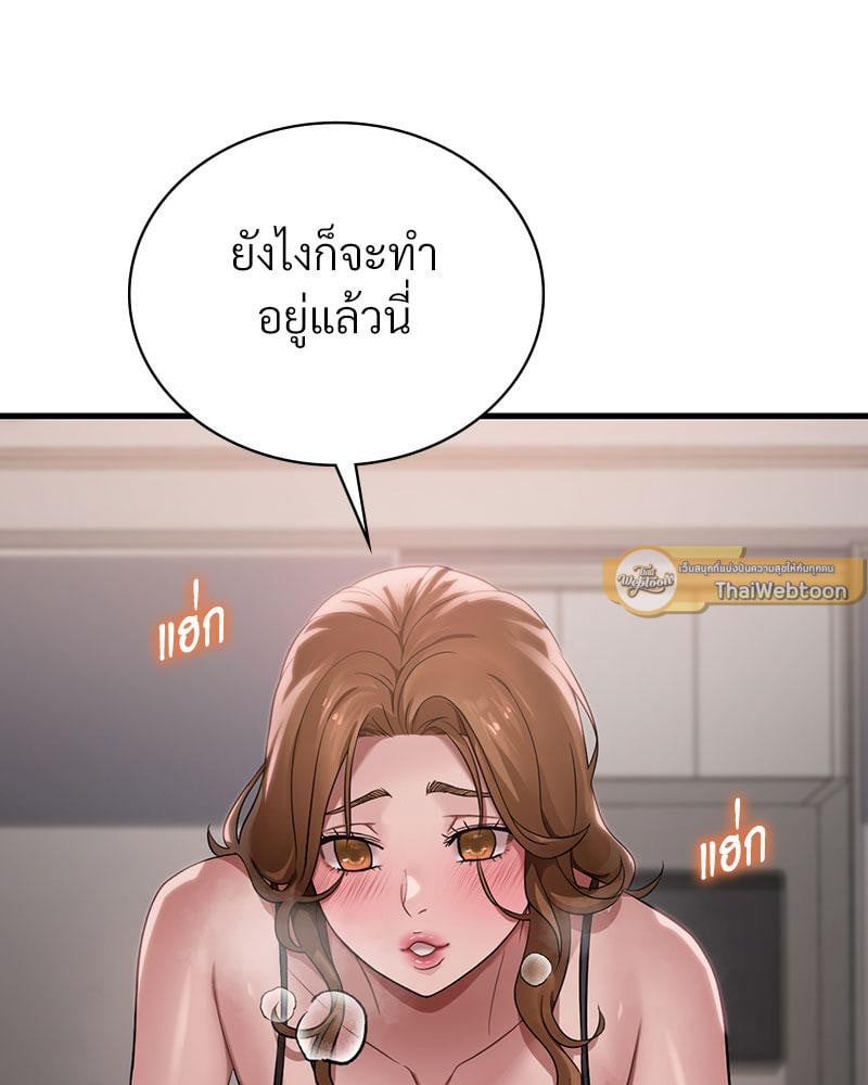 Drunk on You - หน้า 33