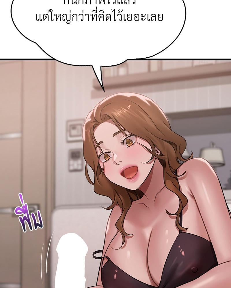 Drunk on You - หน้า 38