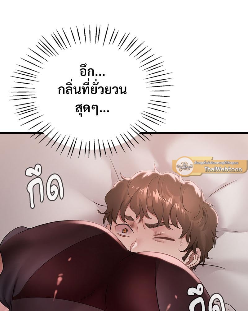 Drunk on You - หน้า 43
