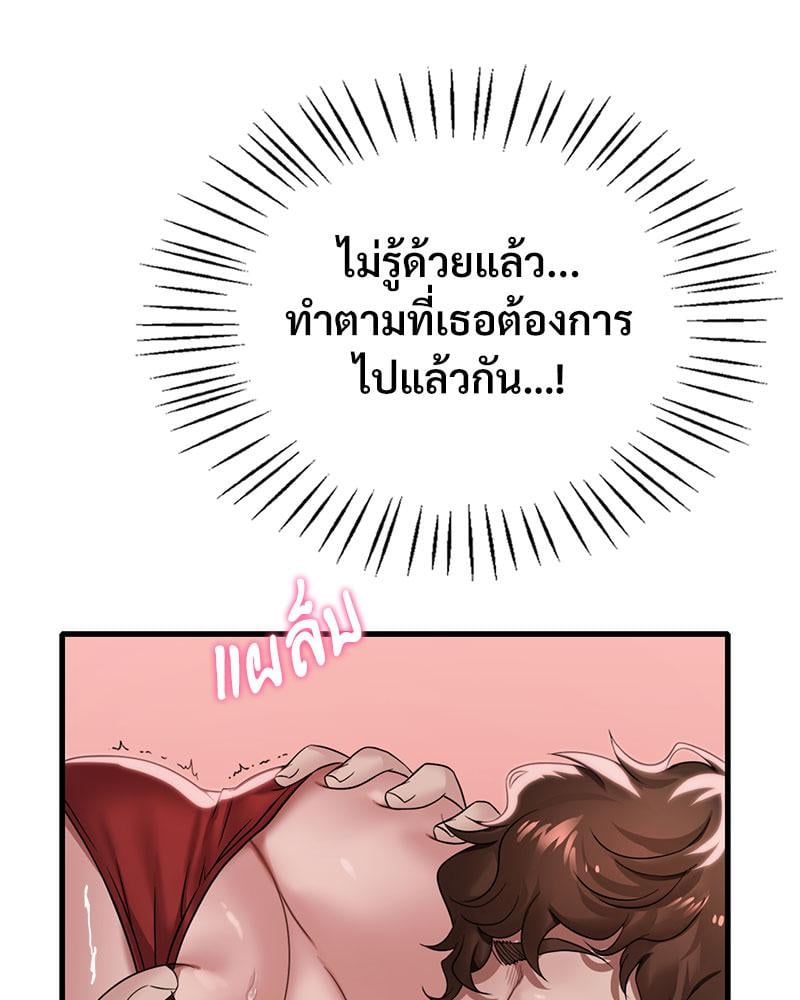 Drunk on You - หน้า 45