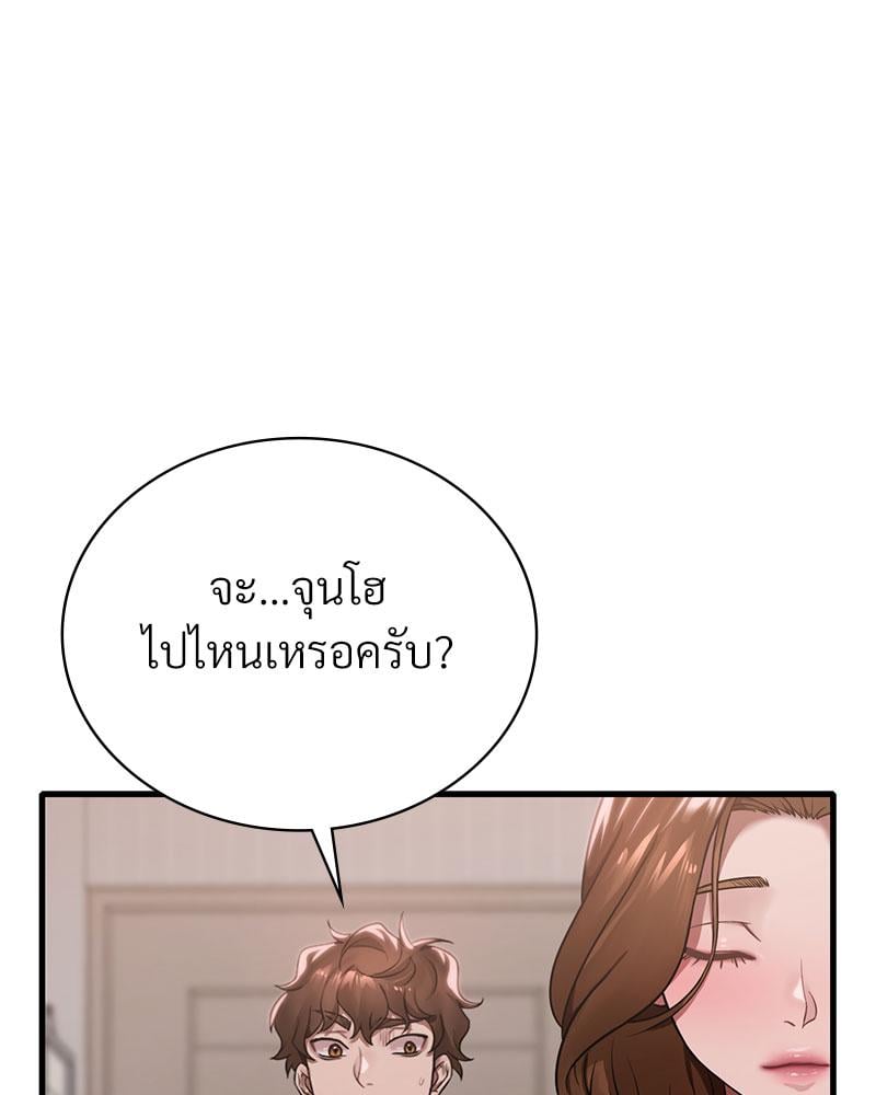 Drunk on You - หน้า 7
