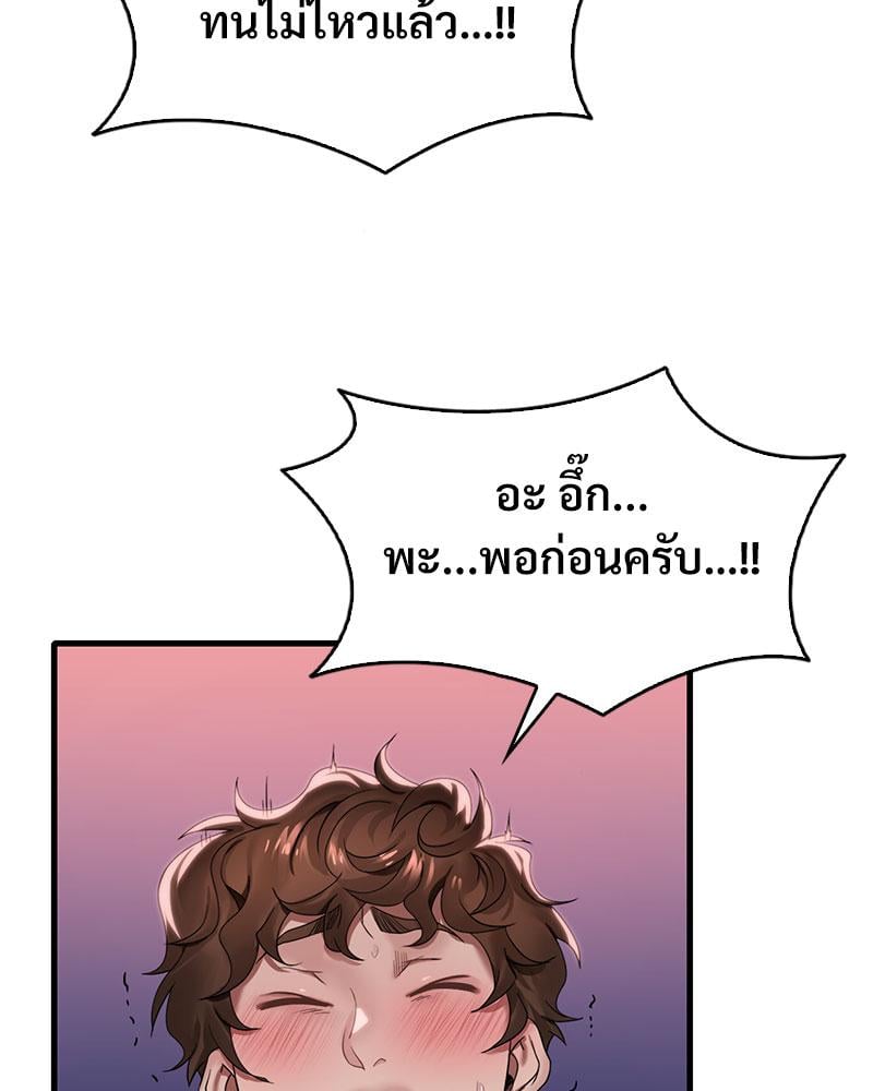 Drunk on You - หน้า 76