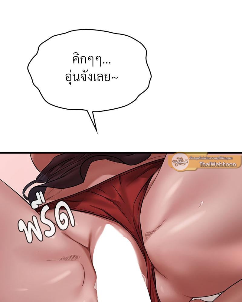Drunk on You - หน้า 82