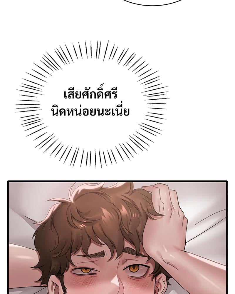 Drunk on You - หน้า 87