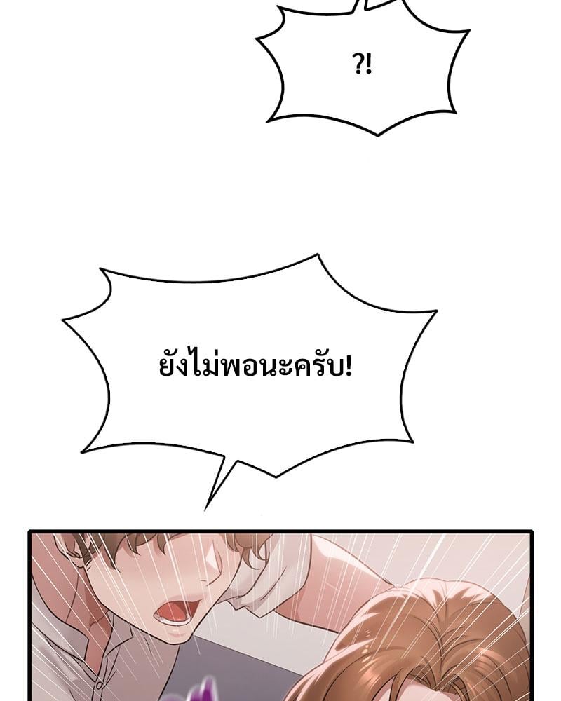Drunk on You - หน้า 92