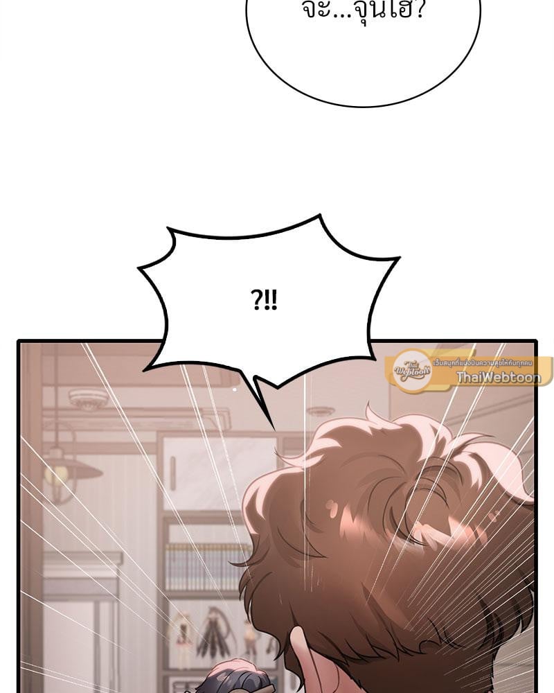 Drunk on You - หน้า 100