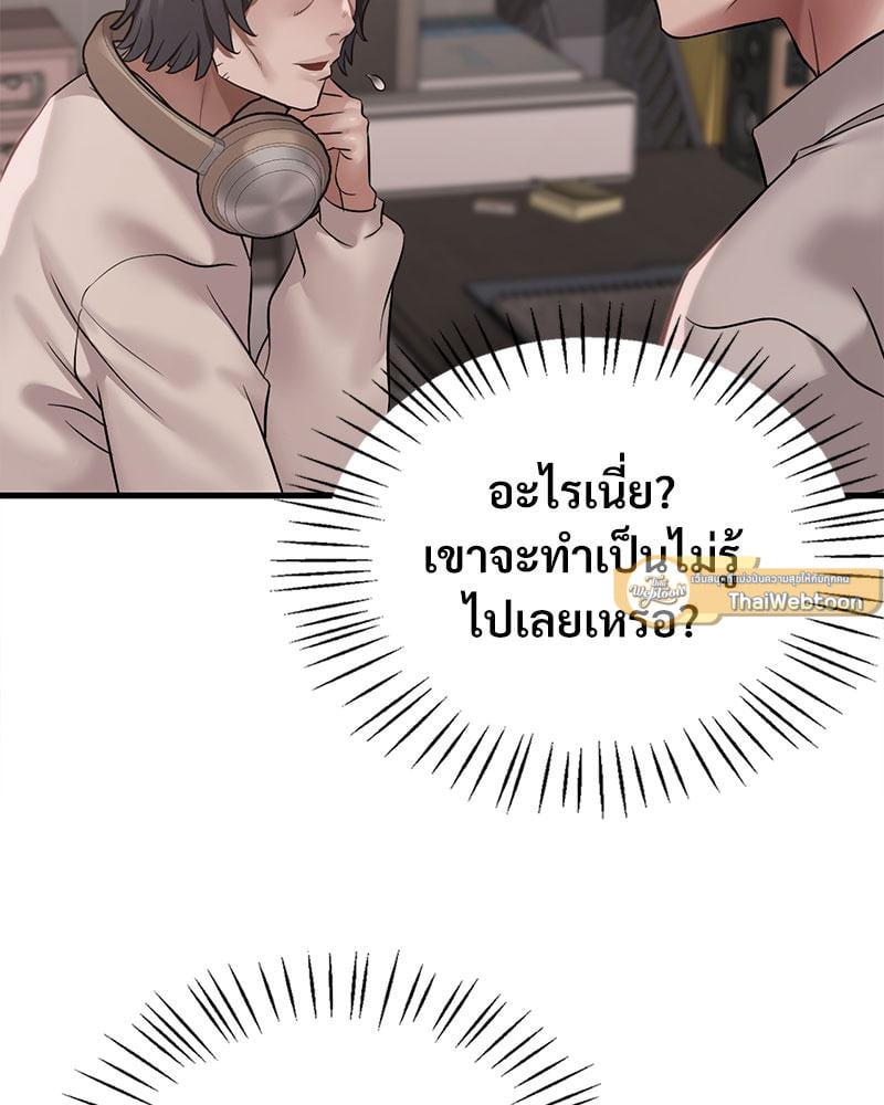 Drunk on You - หน้า 103