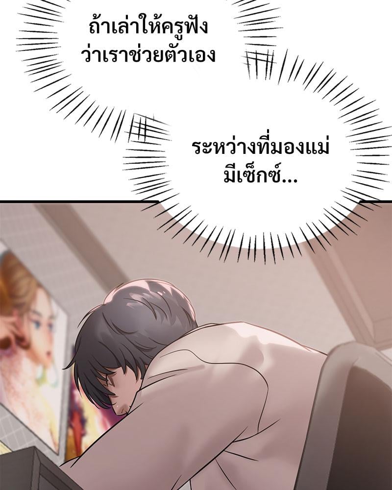 Drunk on You - หน้า 104