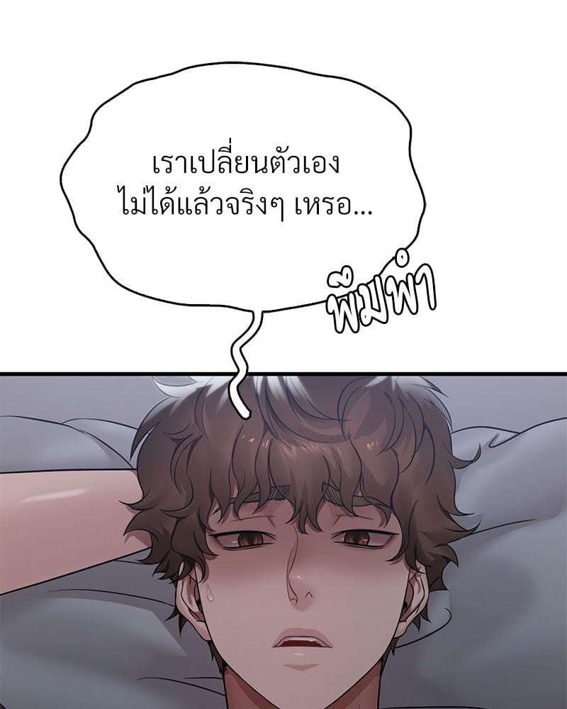 Drunk on You - หน้า 111