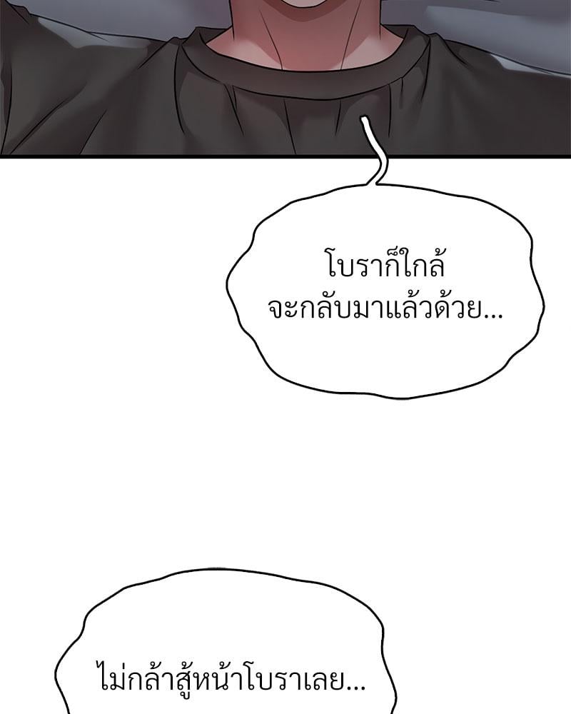Drunk on You - หน้า 112