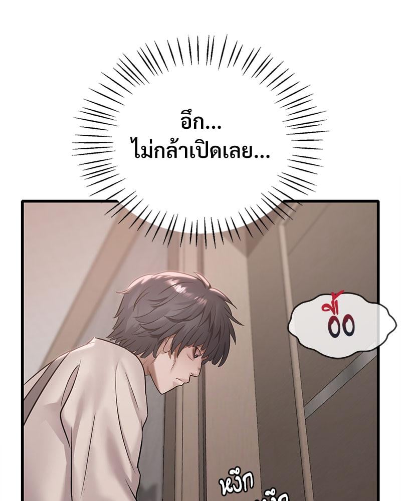Drunk on You - หน้า 18