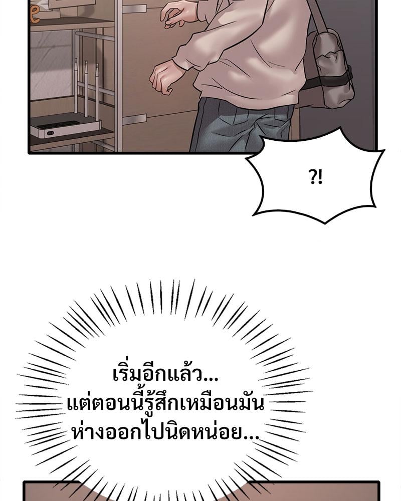 Drunk on You - หน้า 22