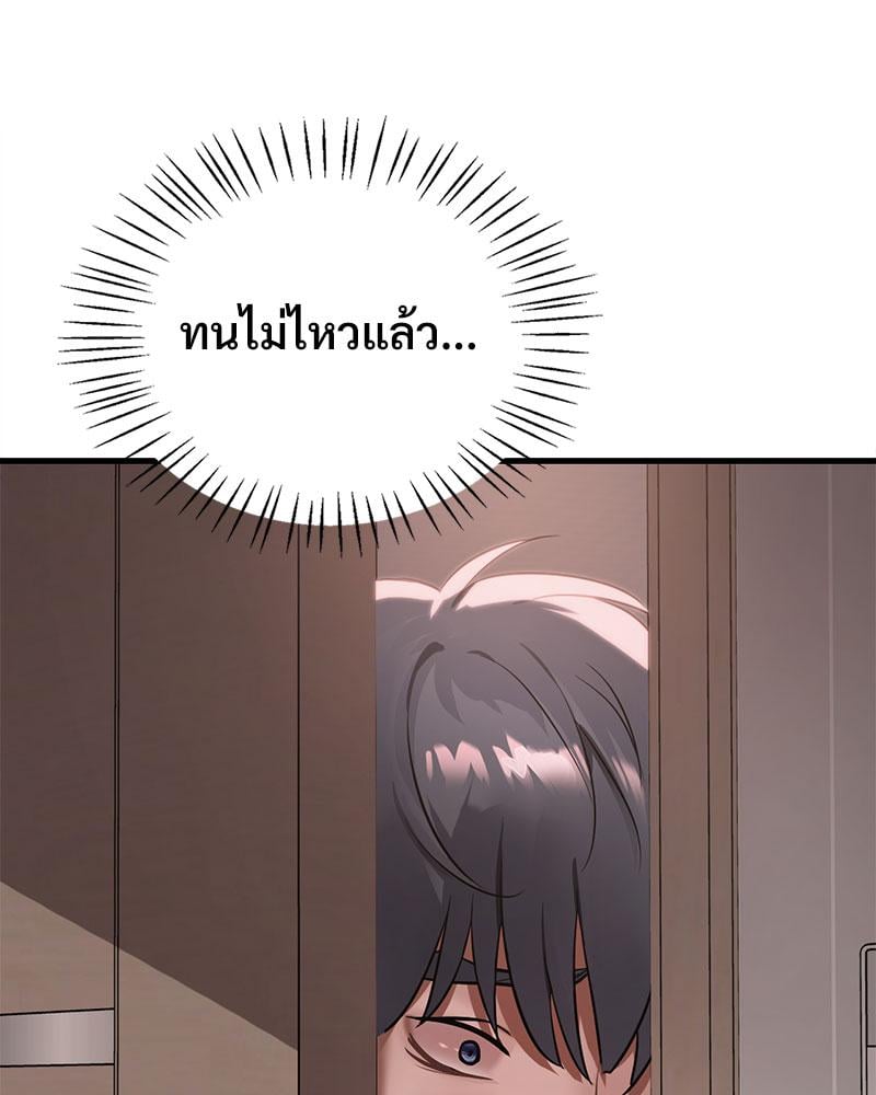 Drunk on You - หน้า 28