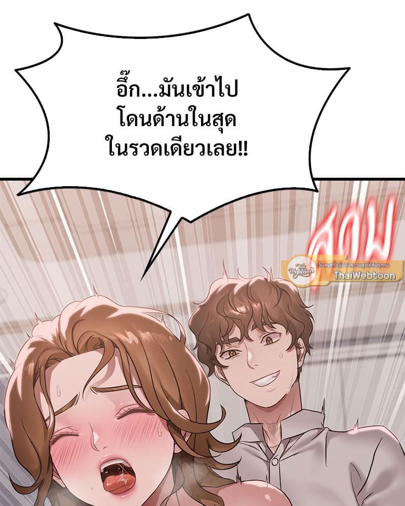 Drunk on You - หน้า 30
