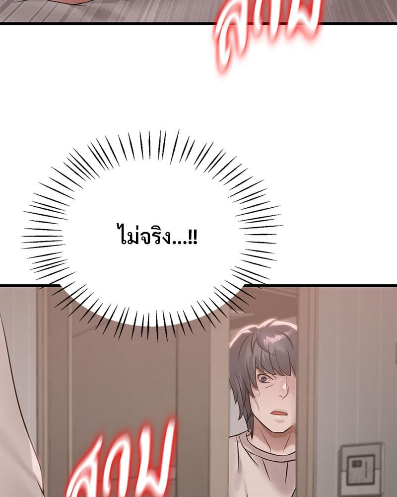 Drunk on You - หน้า 32