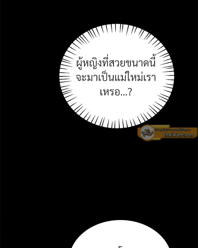 Drunk on You - หน้า 47