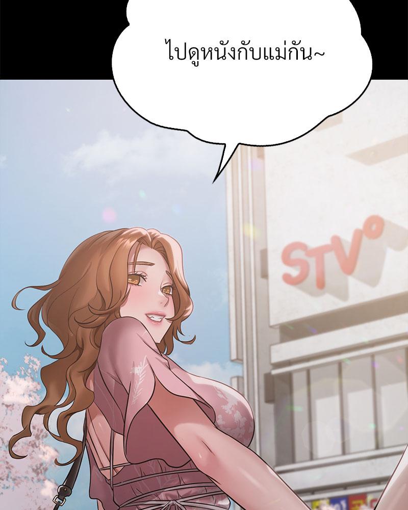 Drunk on You - หน้า 55