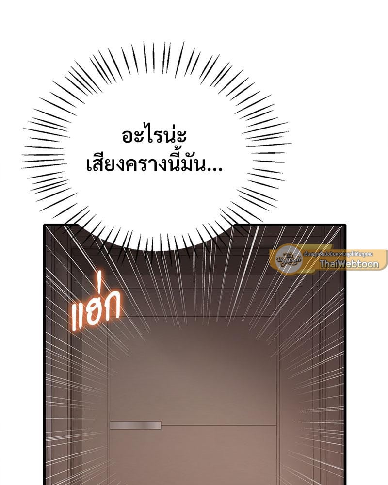 Drunk on You - หน้า 6