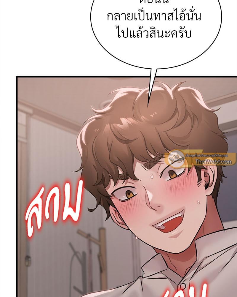 Drunk on You - หน้า 62