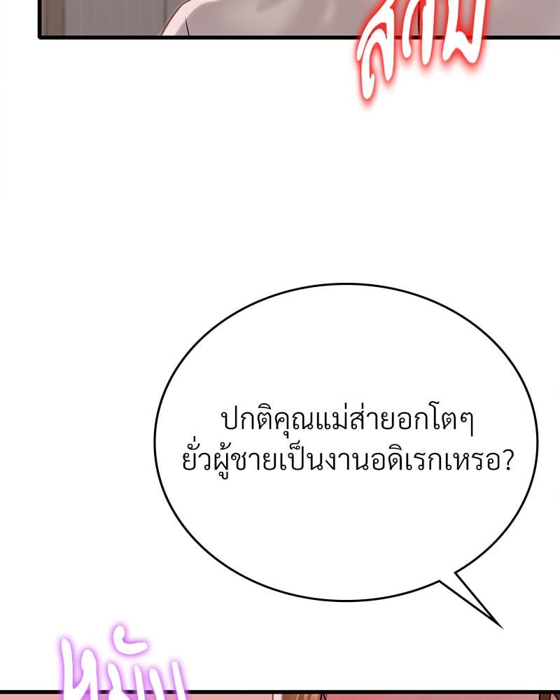 Drunk on You - หน้า 63