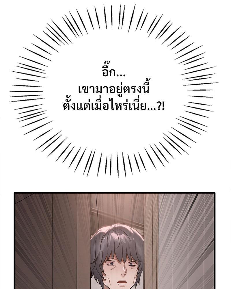 Drunk on You - หน้า 73