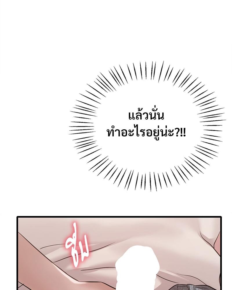 Drunk on You - หน้า 75