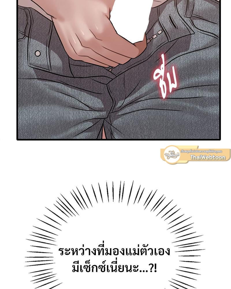 Drunk on You - หน้า 76