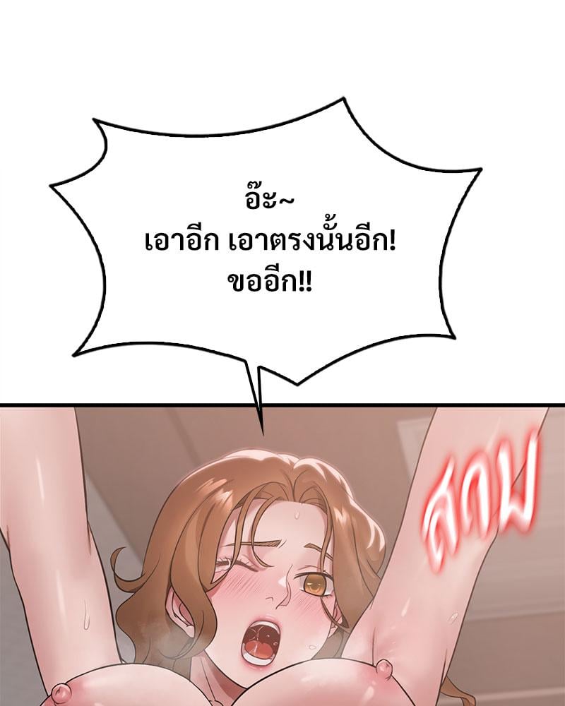Drunk on You - หน้า 78