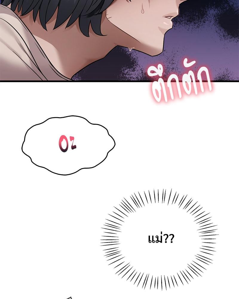 Drunk on You - หน้า 8