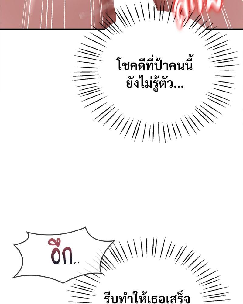 Drunk on You - หน้า 80