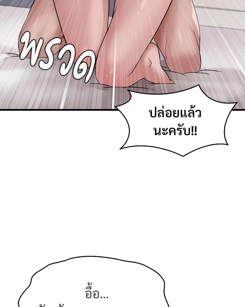 Drunk on You - หน้า 87
