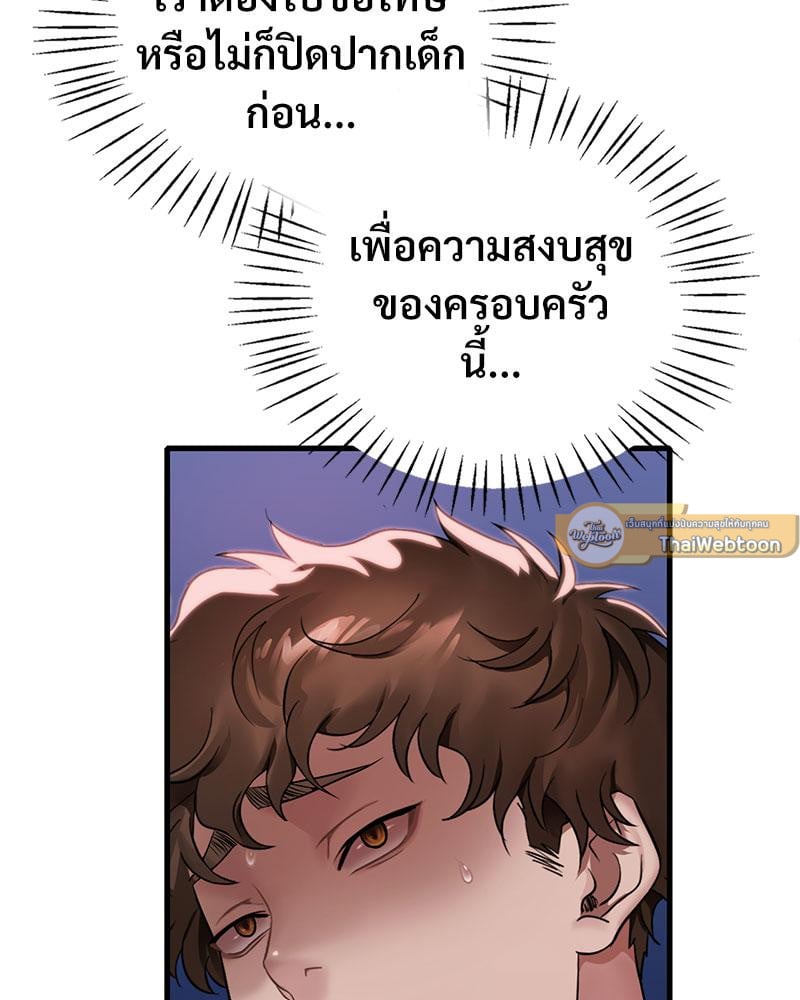 Drunk on You - หน้า 93